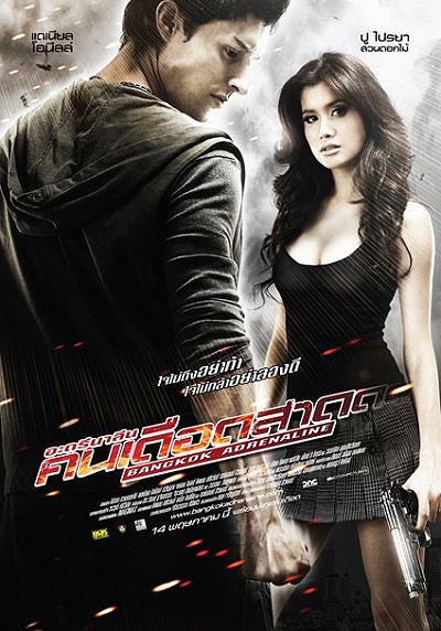 Bangkok Adrenaline Thai movie Poo Priya Suandokmai